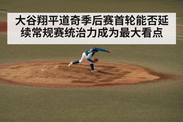 Shohei Ohtani pitching