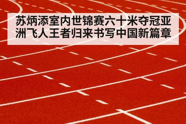 sprinter running track