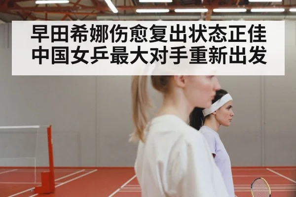 women's table tennis match
