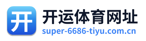 开运体育网址